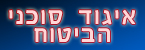 רוזין  ביטוח משכנתא - ביטוח משכנתא