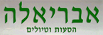 אבריאלה מיניבוסים - הסעות