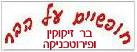 חופשיים על הבר - שירותי בר