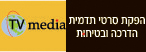 t.v media - סרט תדמית