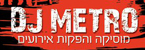 די גיי מטרו – מוזיקה לאירועים - תקליטנים  DJ