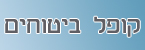 קופל ביטוחים - ביטוח משכנתא