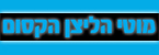 מוטי הליצן הקסום - קריוקי