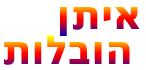 איתן הובלות - הובלות  דירות