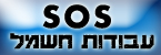 ניסים מור  sos עבודות חשמל - חשמלאים