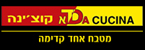 מטבחי דא קוצינה - מטבחים