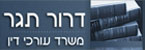 עוד דרור תגר - עו