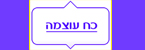 כח עוצמה בעמ - אבטחה ושמירה