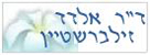 ד"ר אלדד זילברשטיין - הרמת חזה